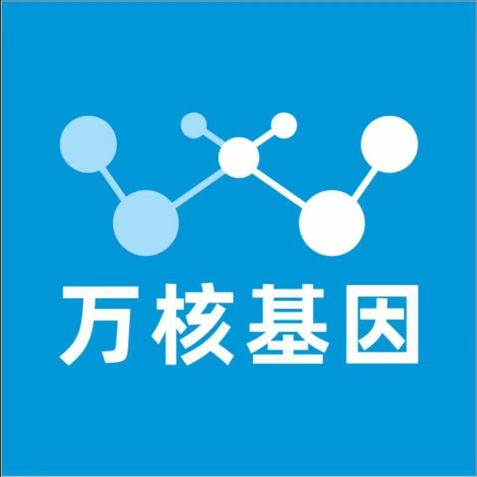 商丘睢县万核基因检测咨询中心